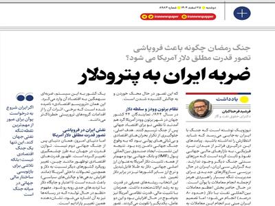 جنگ رمضان و فروپاشی تصور قدرت مطلق ارتش دلار آمریکا